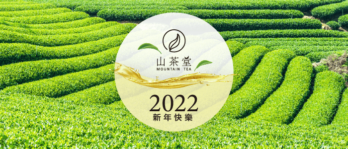 2022 阿里山高山烏龍茶